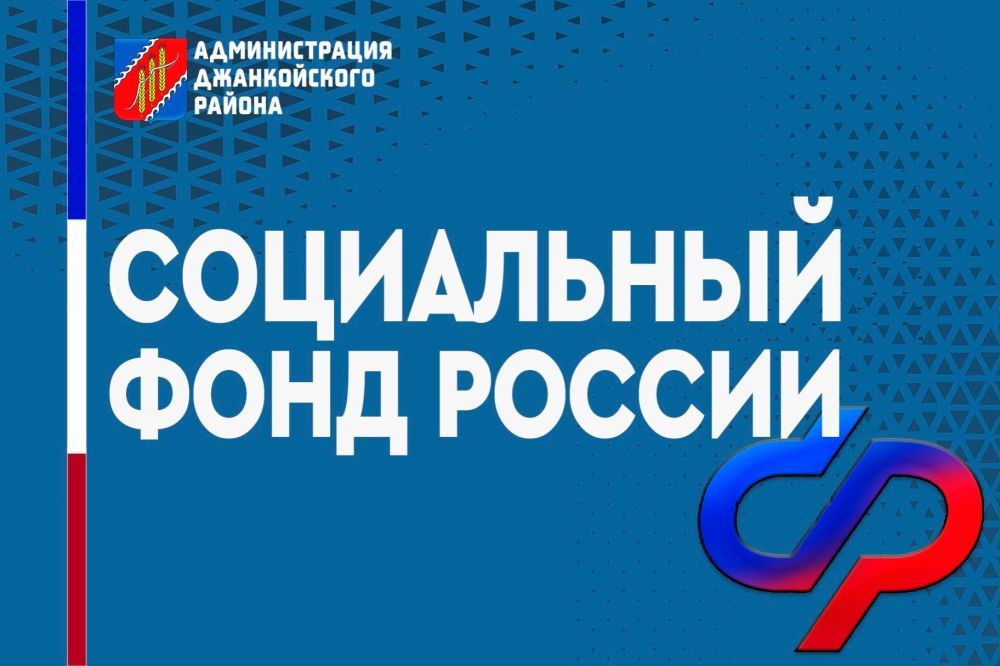 Отделение СФР по Республике Крым досрочно выплатит детские пособия за апрель