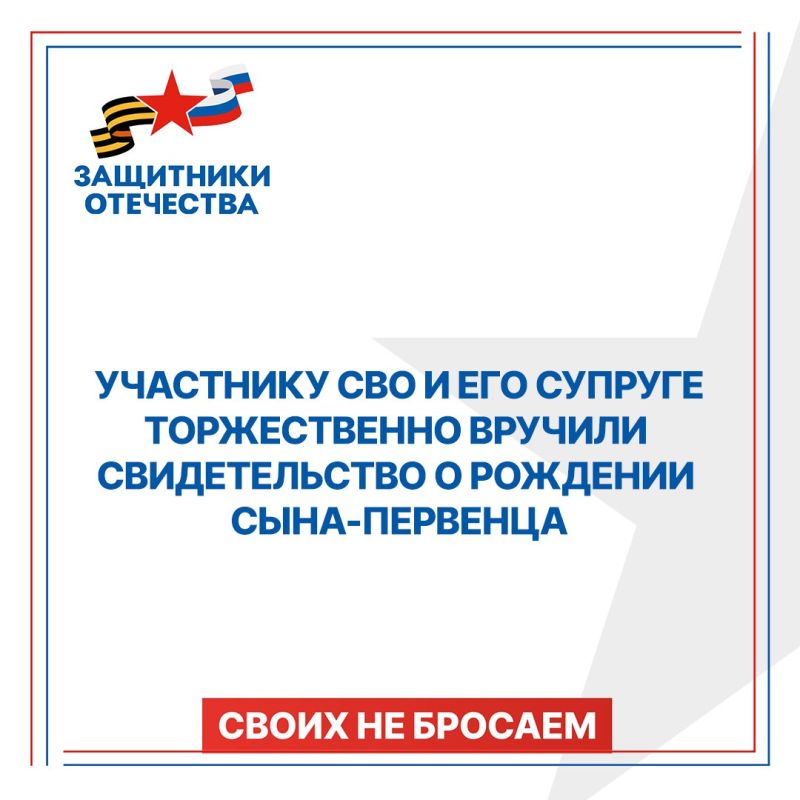 Пополнение в семье бойца СВО отметили в торжественной обстановке