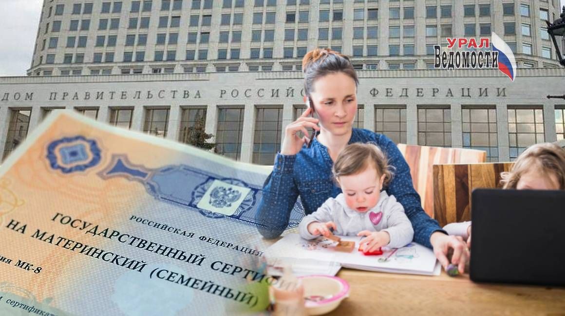 Новые возможности для маткапитала в Свердловской области