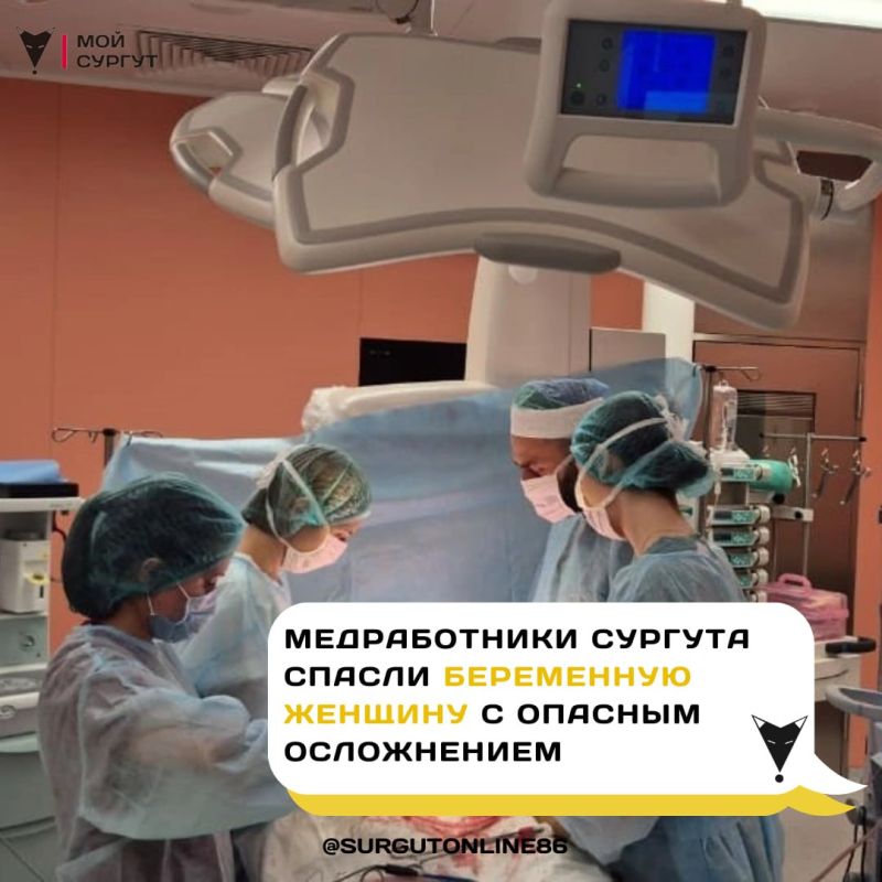 Сорокалетнюю пациентку с тяжелой патологией беременности спасли медицинские работники Центра охраны материнства и детства Сургута
