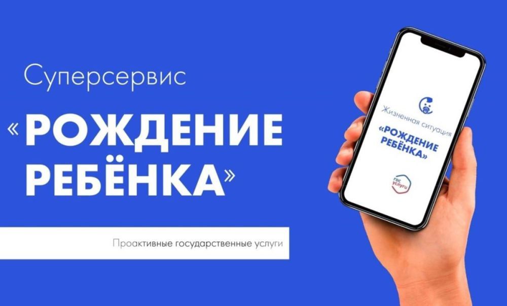 В региональный сервис «Рождение ребенка» вошли еще две меры поддержки