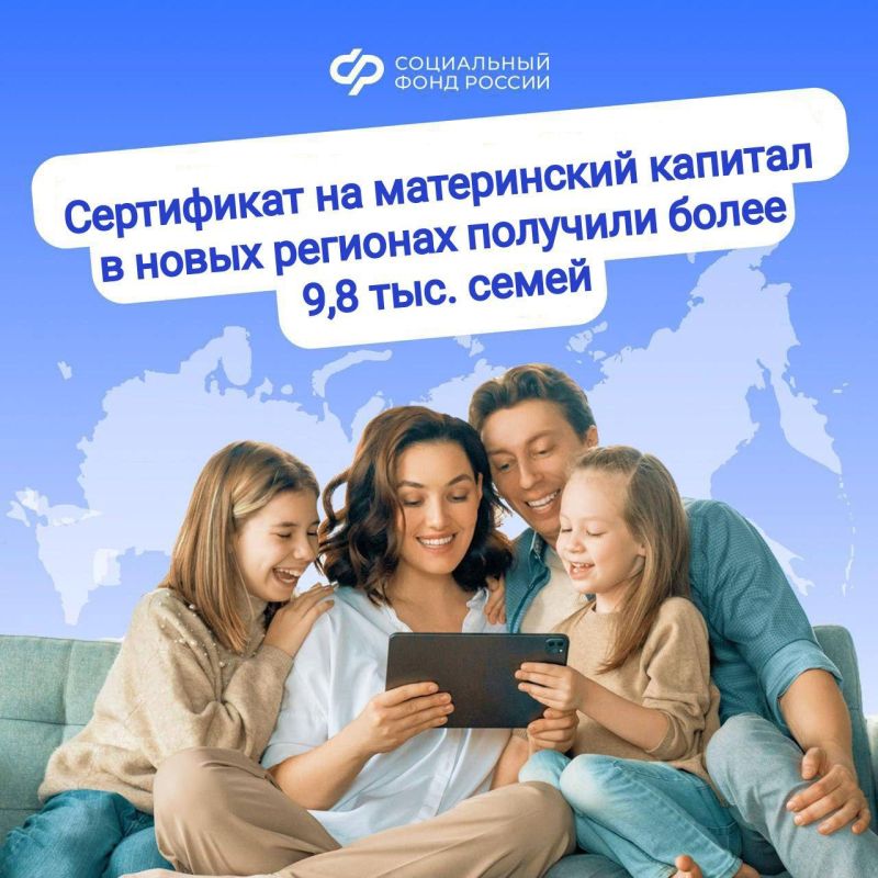 Материнский капитал: более 9,8 тысячи сертификатов выдано в новых регионах России с начала года