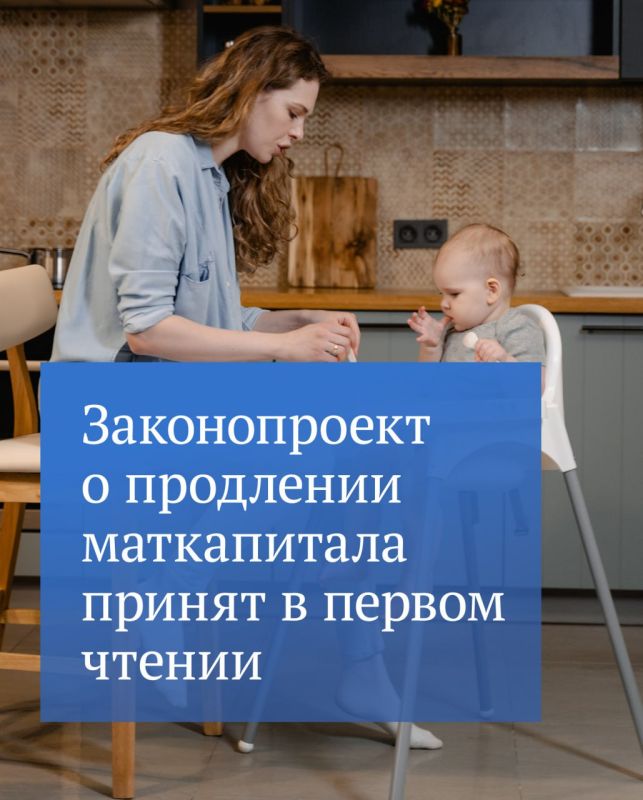 Госдума приняла в первом чтении чтении инициативу о продлении материнского капитала до 31 декабря 2030 года