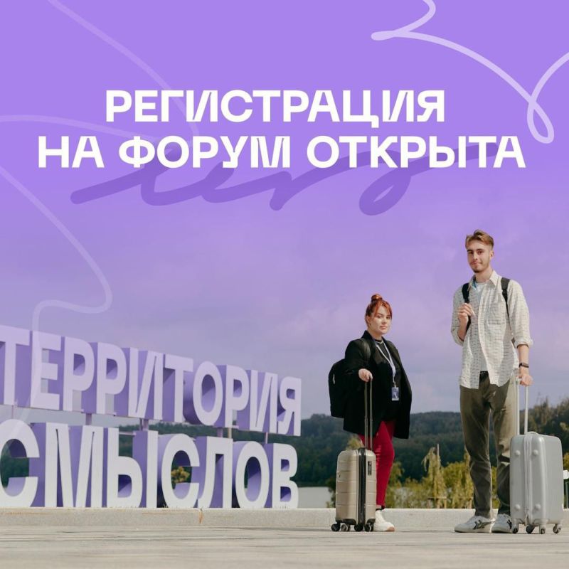 Минтруд ДНР приглашает молодёжь на Всероссийский молодёжный образовательный форум «Территория смыслов»