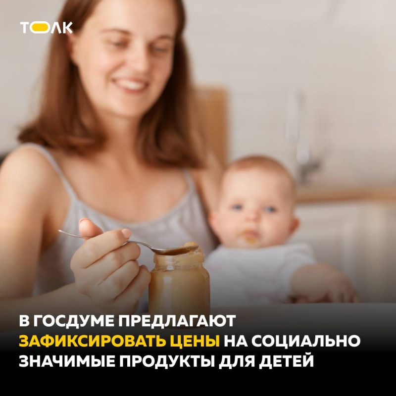 Депутаты предложили установить фиксированные цены на детское питание