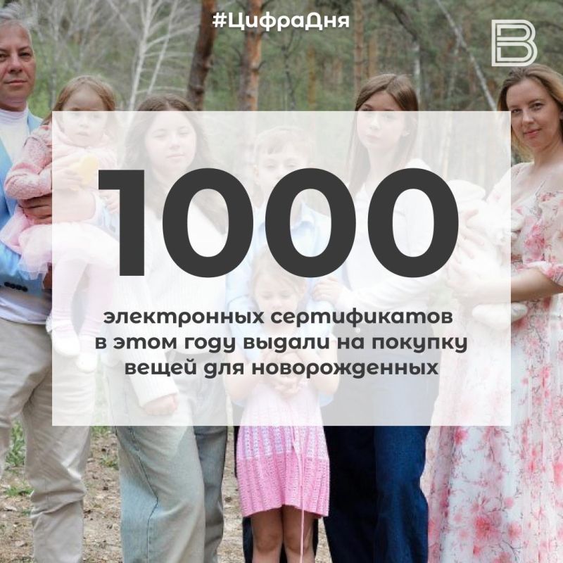 12 1000 электронных сертификатов в этом году выдали на покупку вещей для новорожденных