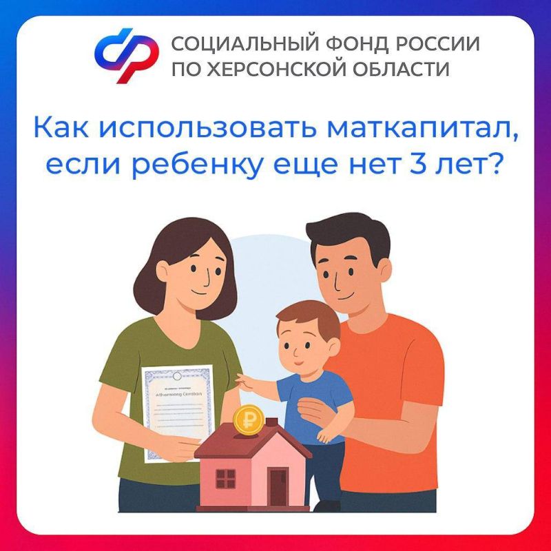 Как можно использовать средства маткапитала, не дожидаясь, когда ребенку исполнится 3 года?