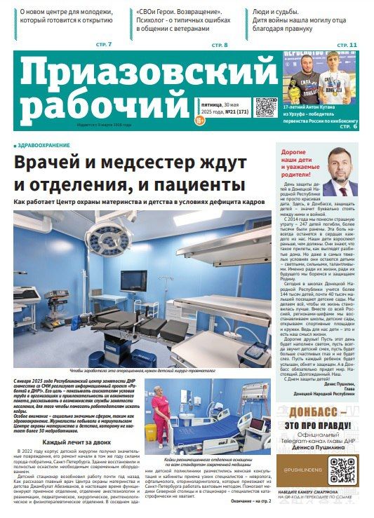 Читайте в сегодняшнем выпуске «Приазовского рабочего»: