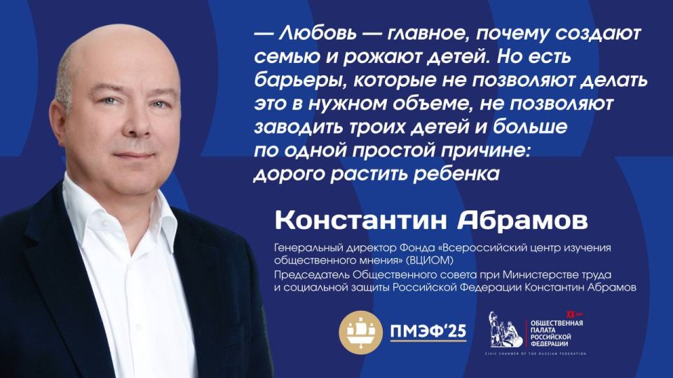 Генеральный директор ВЦИОМ Константин Абрамов представил данные социологических исследований о рождаемости
