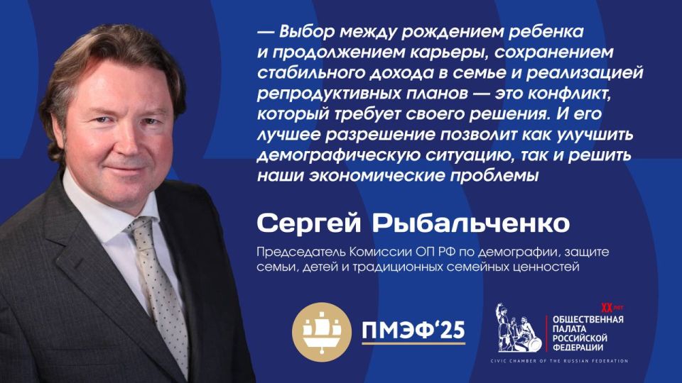 Сергей Рыбальченко на сессии ОП РФ «Курс на рождаемость: какой должна стать демографическая политика»: демографическое окно возможностей требует решения конфликта между рождением ребенка и карьерой