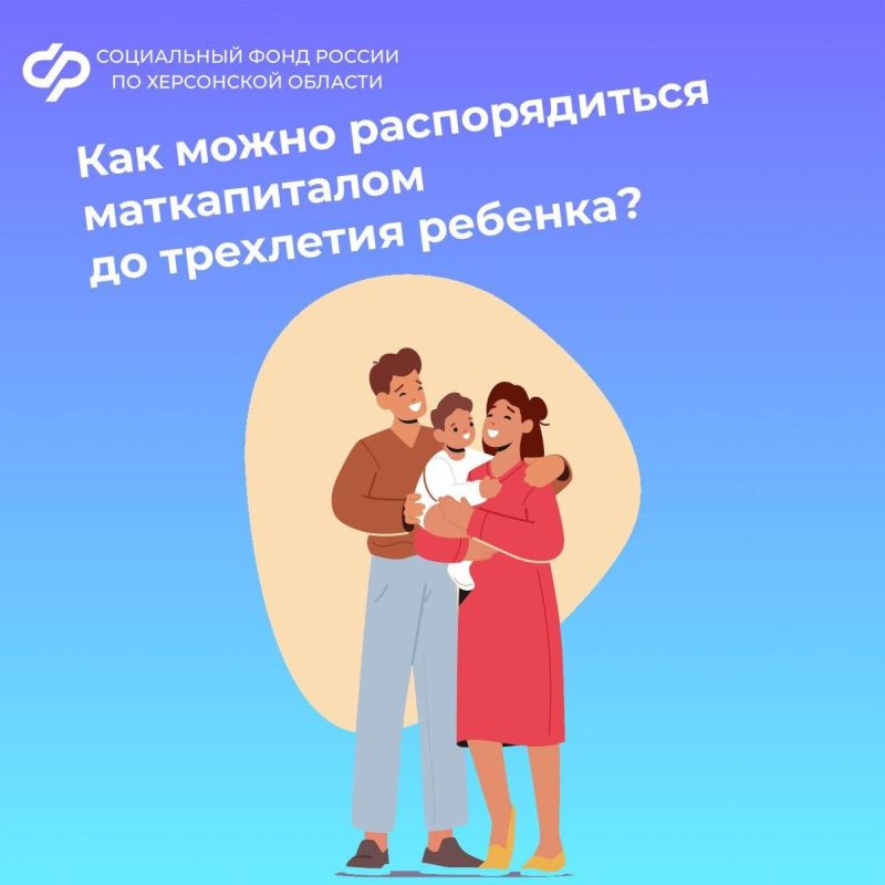 На какие цели можно использовать маткапитал до трехлетия ребенка