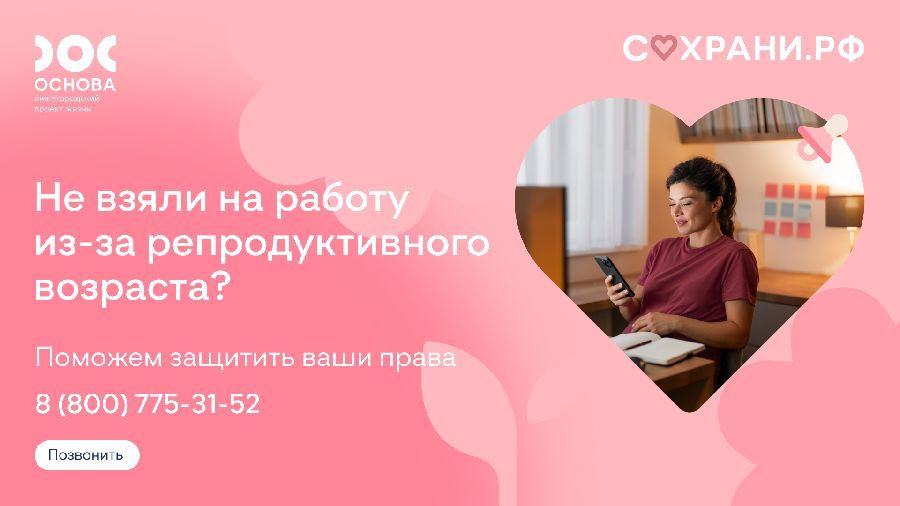 В Нижегородской области открыли горячую линию для защиты женщин от дискриминации на работе