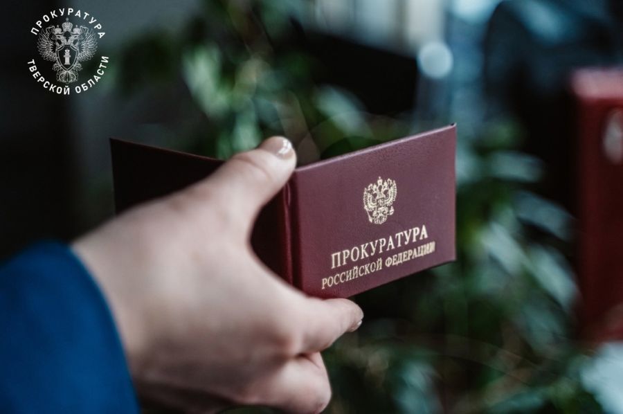 Прокуратура Сонковского округа помогла жене военнослужащего защитить права
