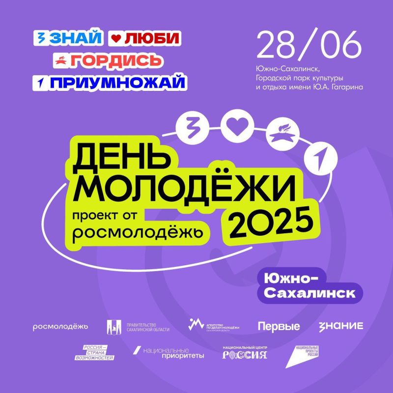 День молодёжи с размахом отметят в Южно-Сахалинске