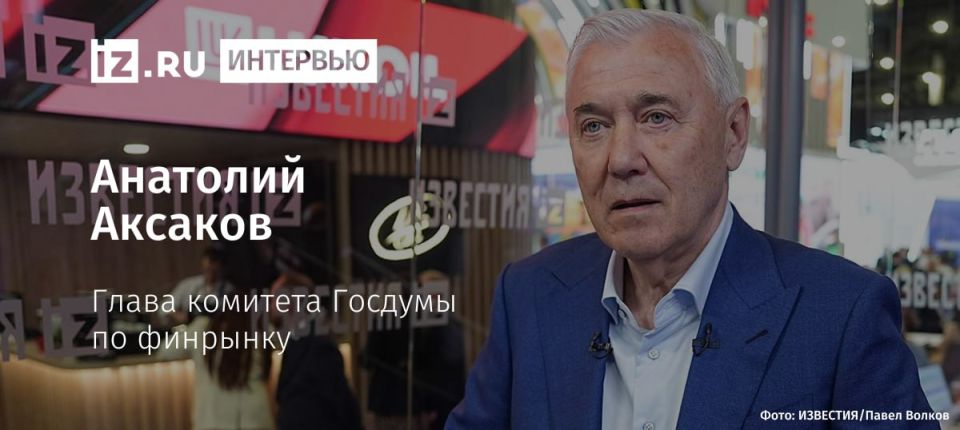 Выплату на погашение ипотеки многодетным семьям могут поднять вдвое, рассказал в интервью "Известиям" на ПМЭФ-2025 глава комитета Госдумы по финрынку Анатолий Аксаков