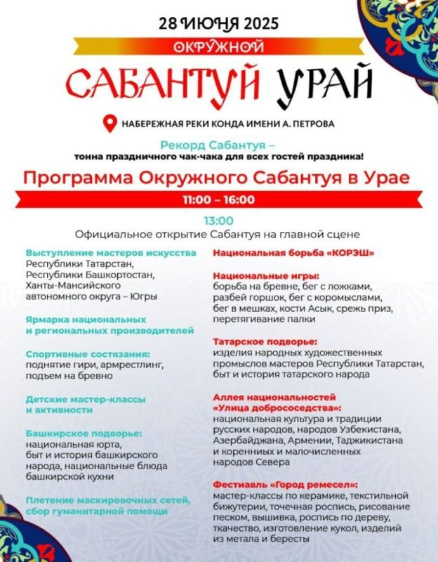 Урай ждет горожан и гостей на окружной Сабантуй прямо на набережной Конды с тонной чак-чака
