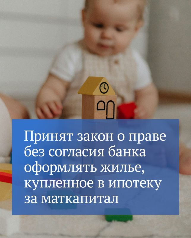 Госдума приняла закон об упрощенном оформлении купленного за маткапитал жилья