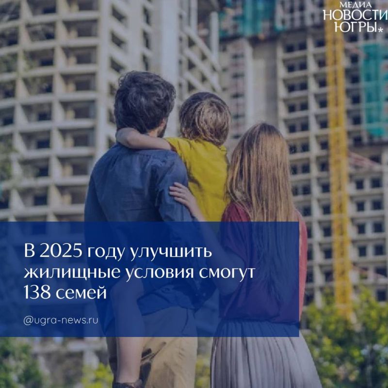 В Югре благодаря актуализации списка очередников больше молодых семей улучшат свои жилищные условия