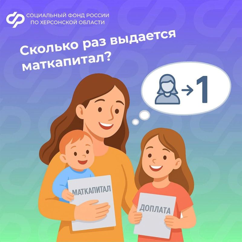 Маткапитал: за каждого ребенка или один раз? Разбираемся в правилах