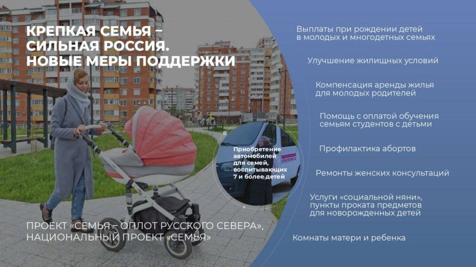 В Вологодской области продолжают оказывать поддержку молодым и многодетным семьям