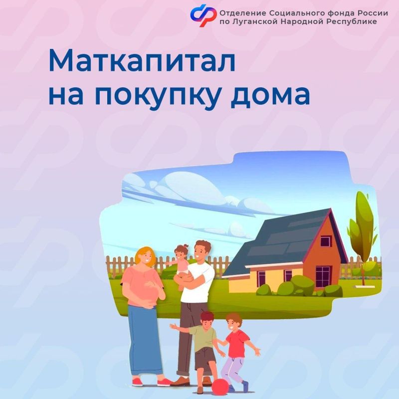 На что обратить внимание при покупке дома в ЛНР за маткапитал