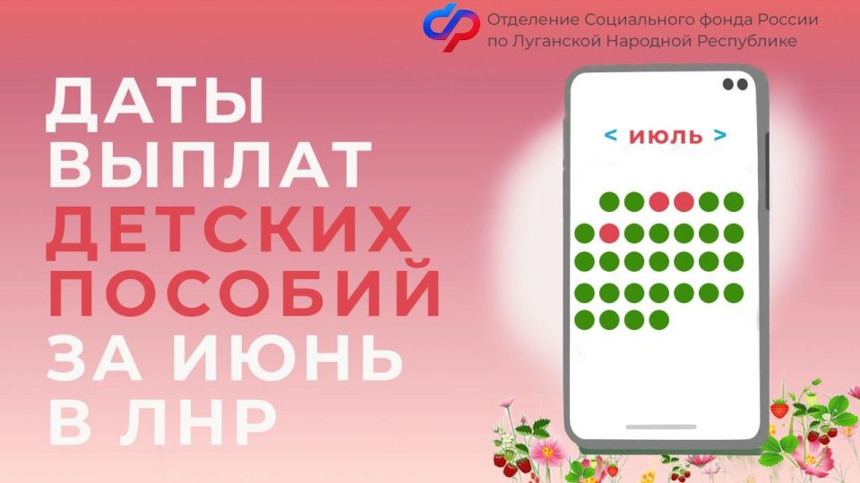 3, 4 и 8 июля — дни зачисления выплат семьям с детьми в ЛНР на карты и счета