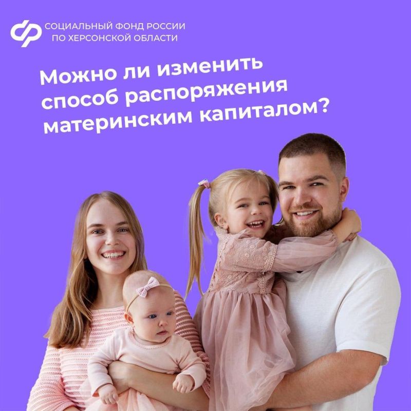 Как изменить способ распоряжения материнским капиталом