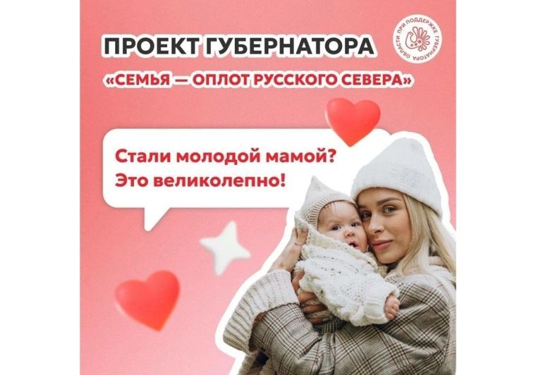 300 тысяч рублей могут получить молодые семьи Вологодской области при рождении третьего или последующего ребенка