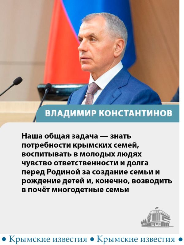 23 января в Крыму будут отмечать День многодетной семьи