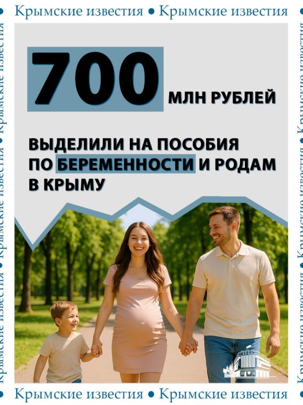Больше 4 тыс крымчанок получили пособия по беременности и родам с начала года