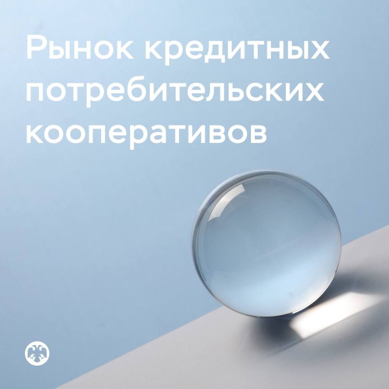 #ТенденцииКПК. Новое регулирование способствует повышению прозрачности рынка КПК