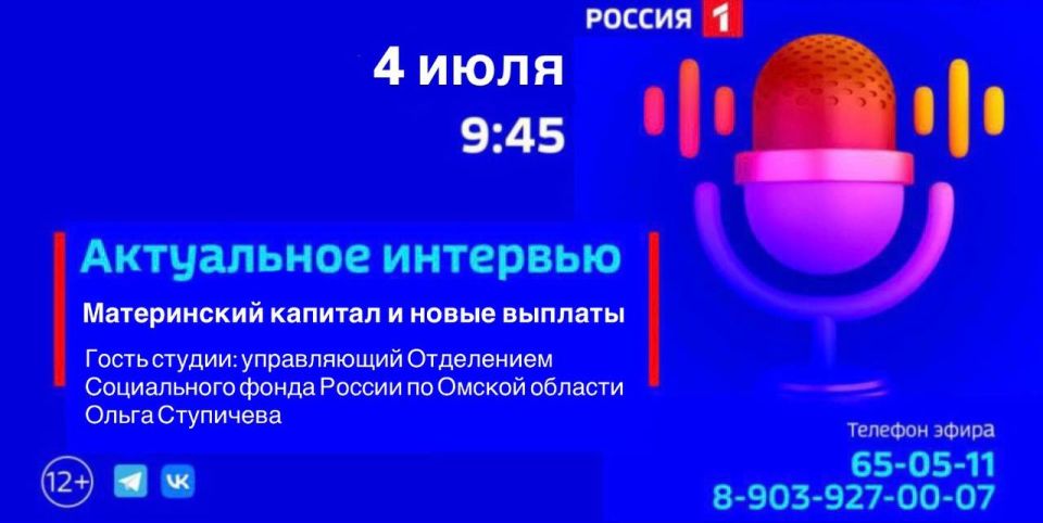 «Материнский капитал и новые выплаты» — тема нового выпуска программы «Актуальное интервью»