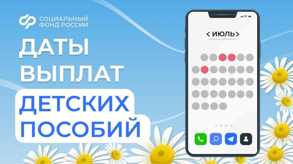 3, 4 и 8 июля – дни зачисления выплат семьям с детьми на карты и счета