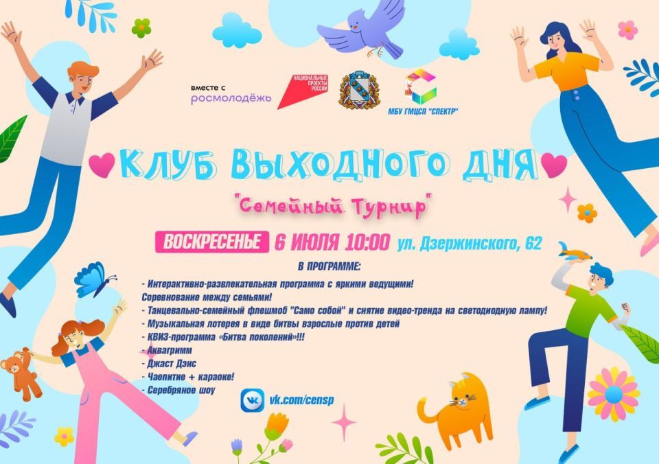 Семьи с детьми из Курска приглашают на соревнования проекта «Клуб выходного дня»