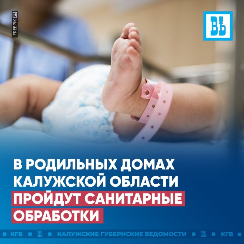 В родильных домах Калужской области пройдут санитарные обработки
