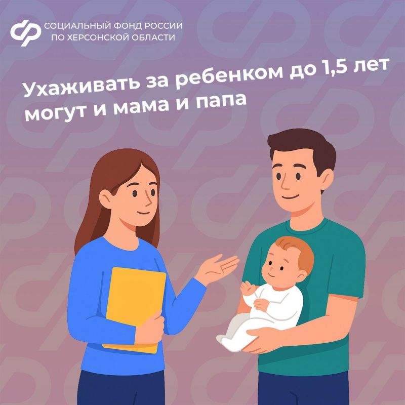 Маме или папе: кому положен отпуск и пособие по уходу за ребенком до 1,5 лет