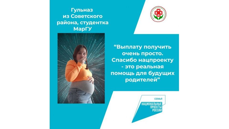 Беременные студентки Марий Эл получили первые выплаты