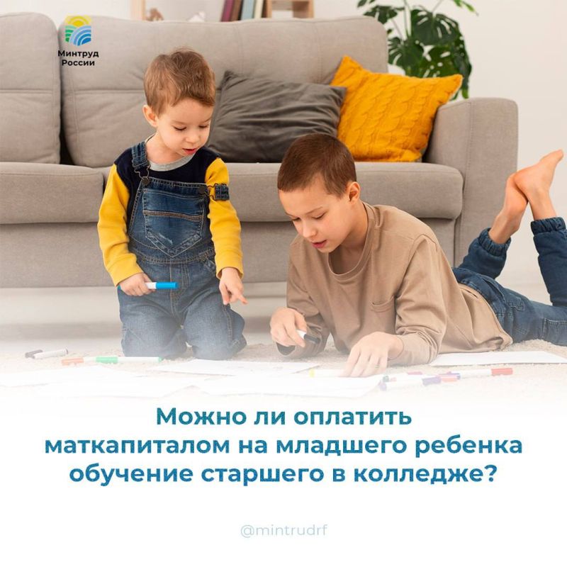 Можно ли оплатить маткапиталом на младшего ребенка обучение старшего в колледже?
