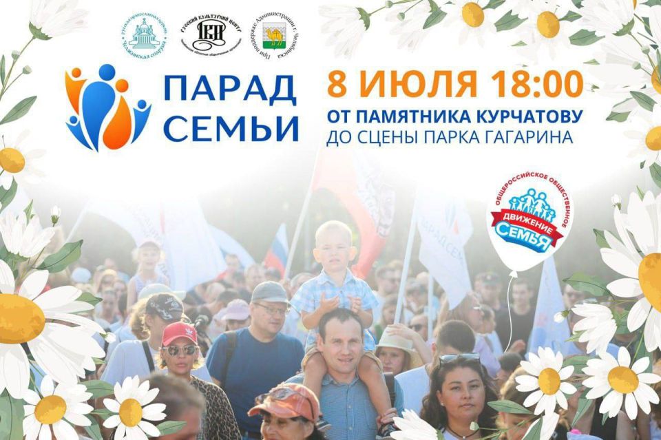 В Челябинске пройдёт III Парад семьи — перекроют улицы в центре