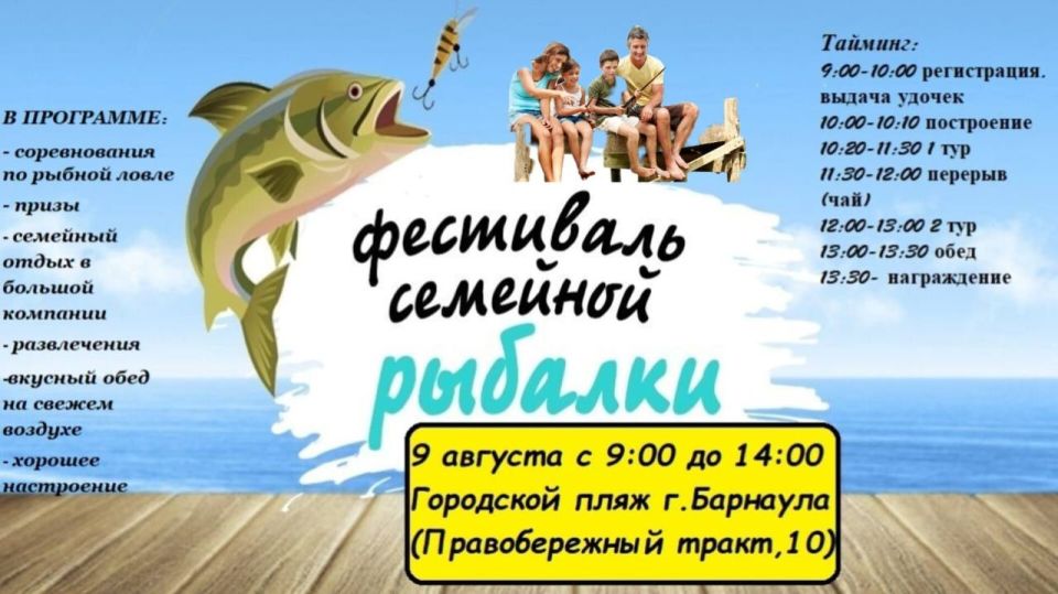 В Барнауле пройдёт фестиваль семейной рыбалки