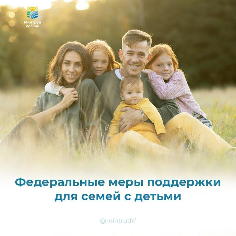 Рассказываем, какие меры поддержки могут получить семьи с детьми