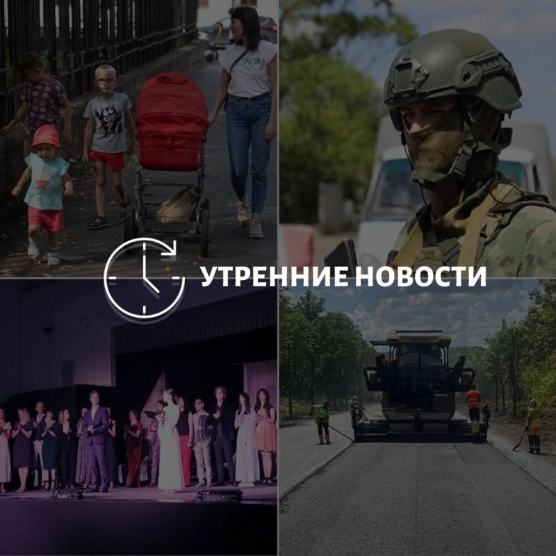 Главные новости в Донецке на этот час — что происходит в городе и республике: