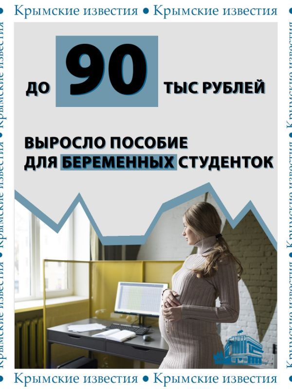 До 90 тыс рублей подняли пособие по беременности и родам для студенток, что учатся на очной форме