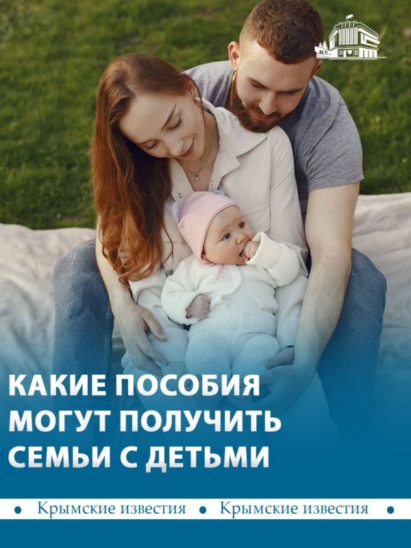 Единое пособие получают родители больше 160 тыс детей до 17 лет в Крыму