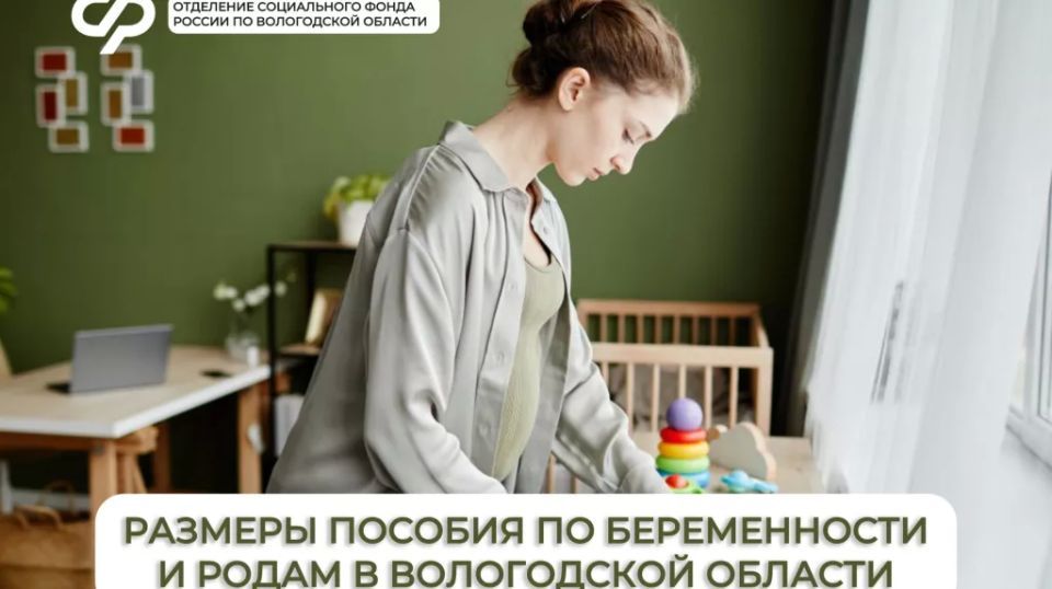 Работающим вологжанкам объяснили, как получать пособие по беременности и родам