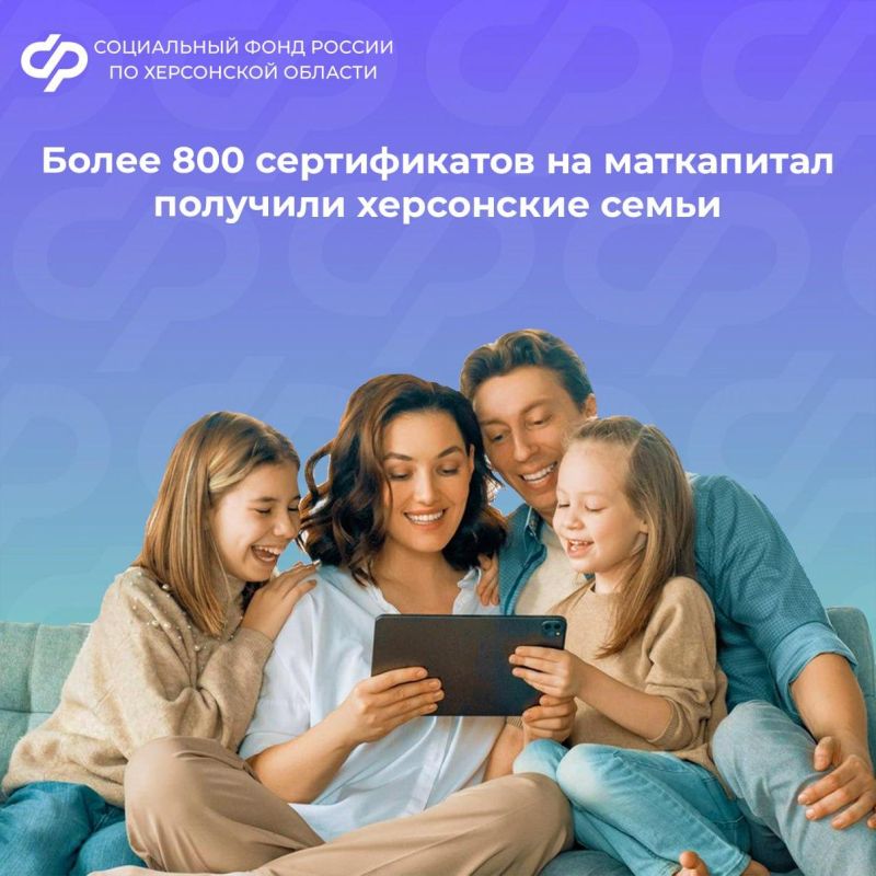 СФР выдал почти 850 сертификатов на маткапитал семьям из Херсонской области