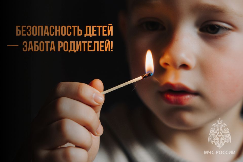 Безопасность детей – ответственность родителей