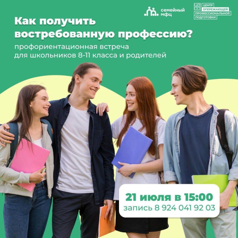 Школьников Приамурья приглашают на бесплатный тренинг по выбору профессии будущего