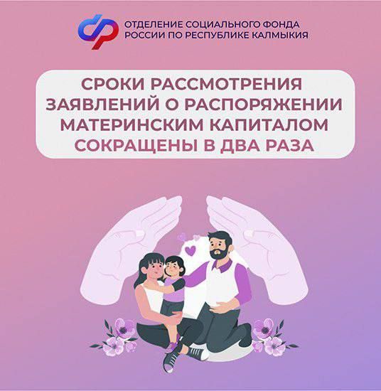 В Калмыкии сократили срок рассмотрения заявлений на распоряжение маткапиталом