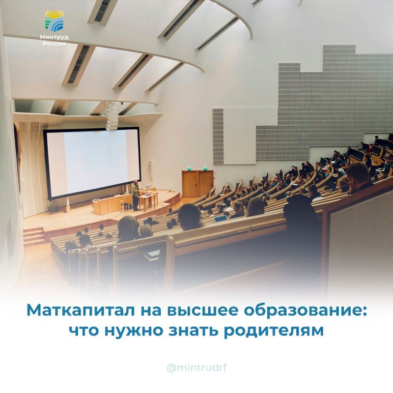 Маткапитал на высшее образование: что нужно знать родителям